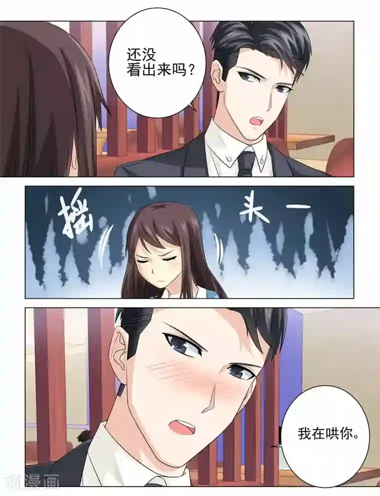 他来了，请闭眼第83话