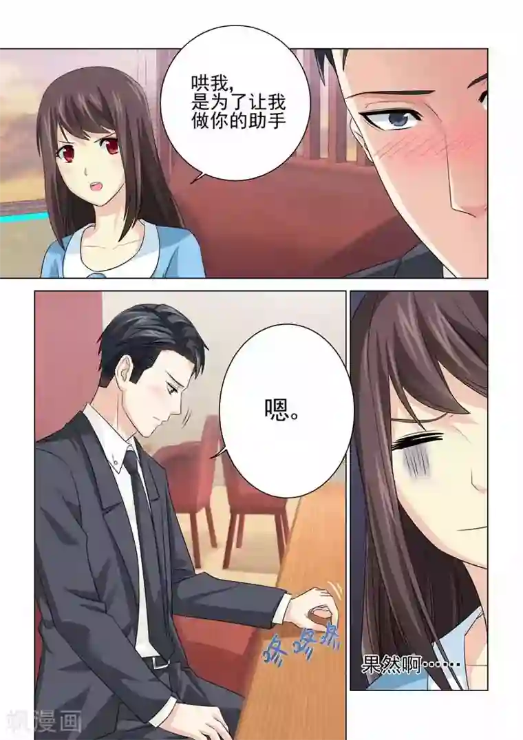 他来了，请闭眼第84话