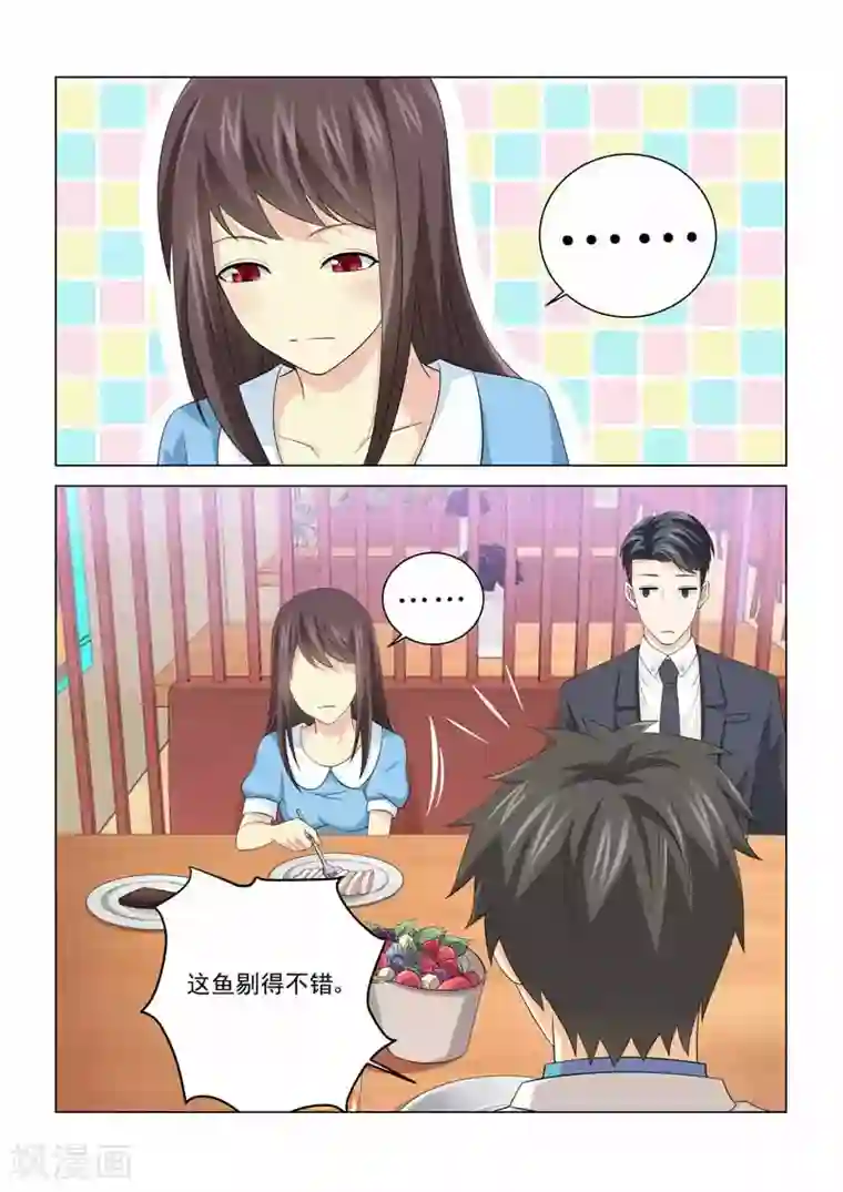 他来了，请闭眼第84话