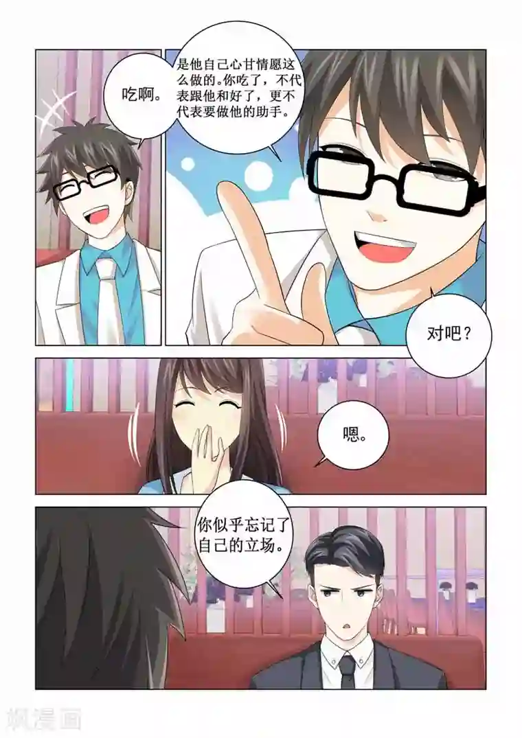 他来了，请闭眼第84话