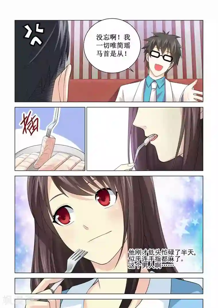 他来了，请闭眼第84话