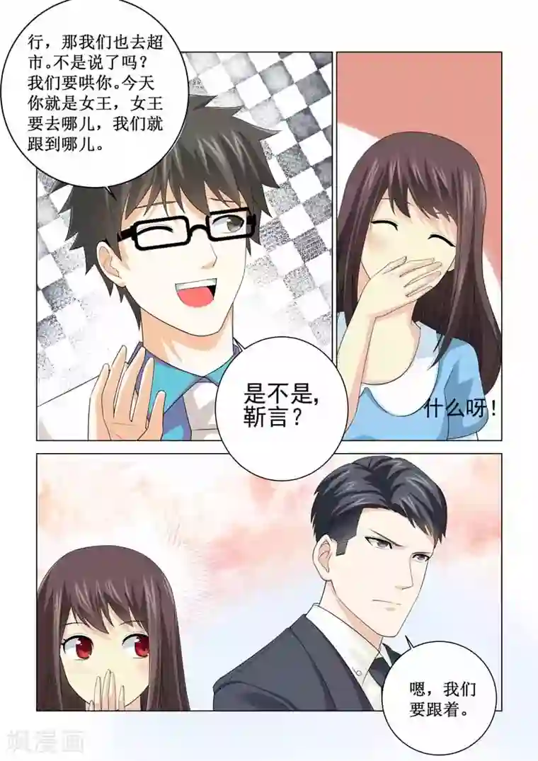 他来了，请闭眼第84话