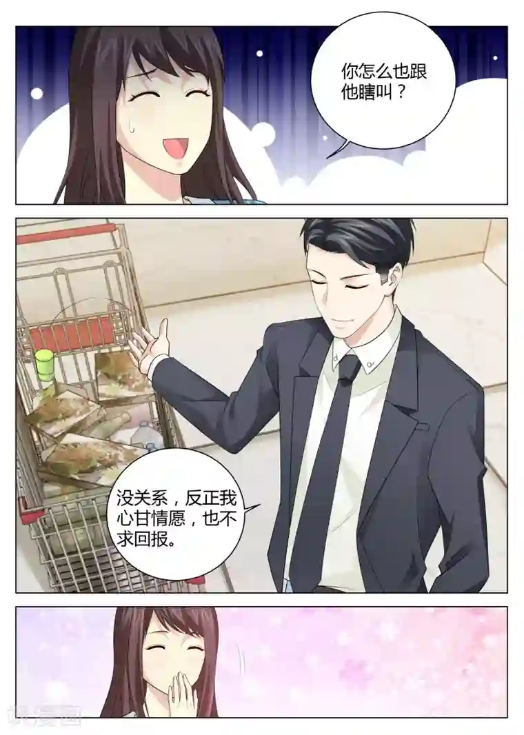 他来了，请闭眼第85话