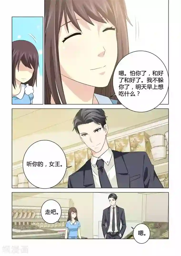 他来了，请闭眼第86话