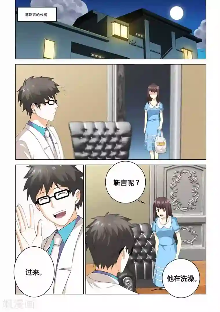 他来了，请闭眼第86话