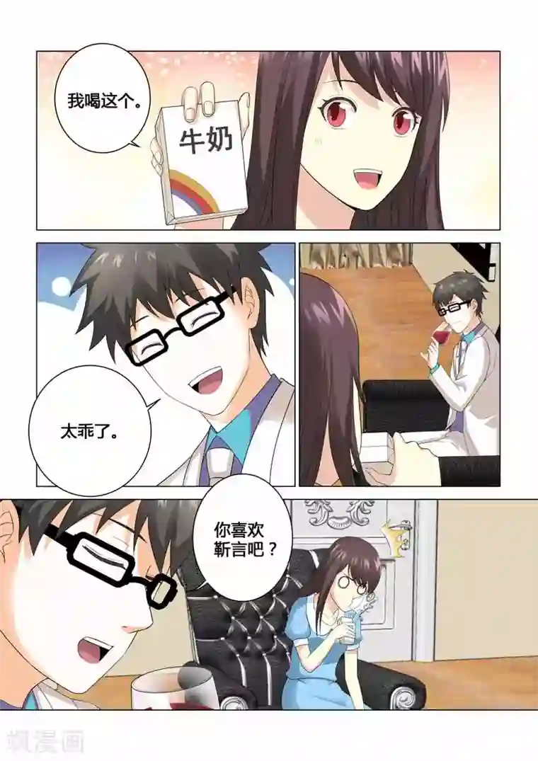 他来了，请闭眼第86话