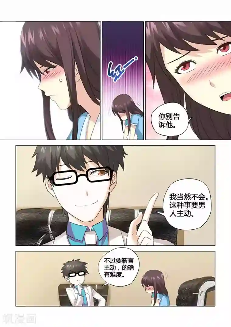 他来了，请闭眼第87话