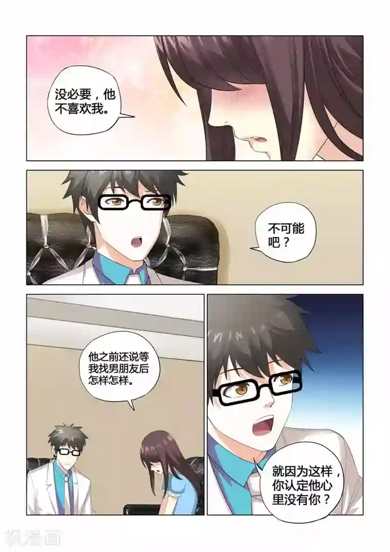 他来了，请闭眼第87话