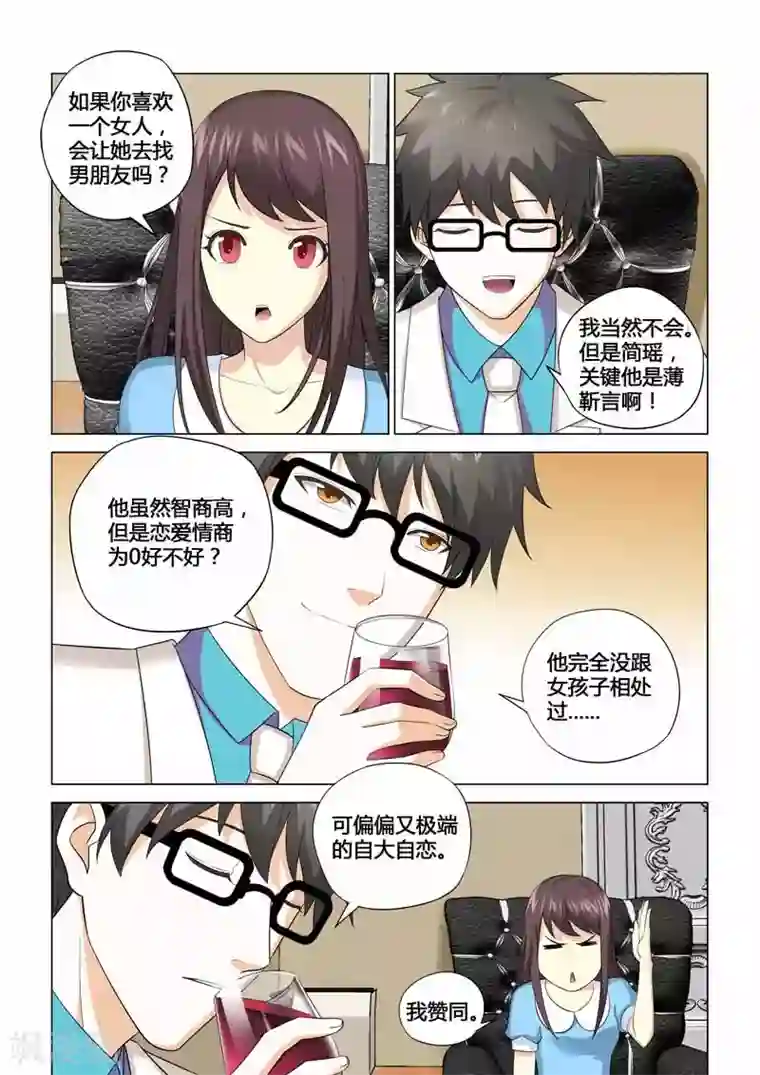 他来了，请闭眼第87话