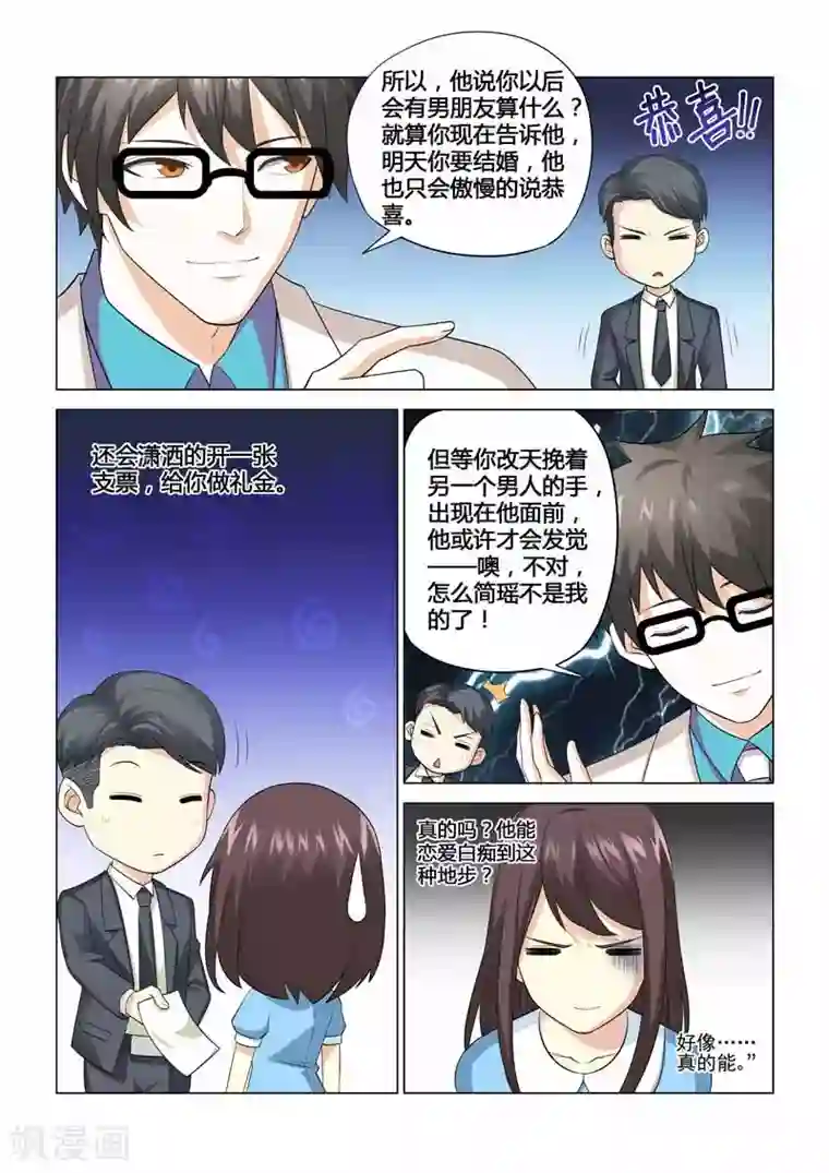 他来了，请闭眼第87话