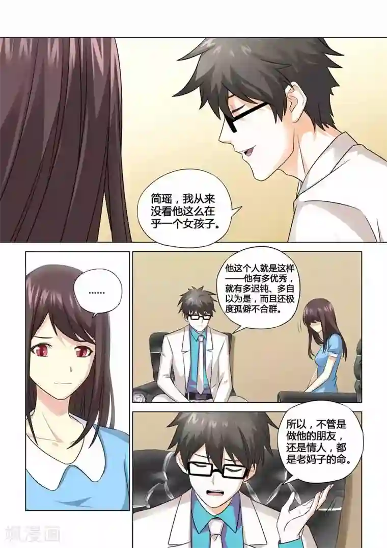 他来了，请闭眼第87话