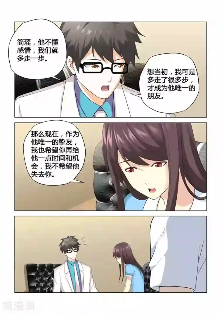 他来了，请闭眼第87话