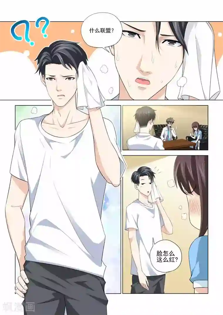 他来了，请闭眼第88话