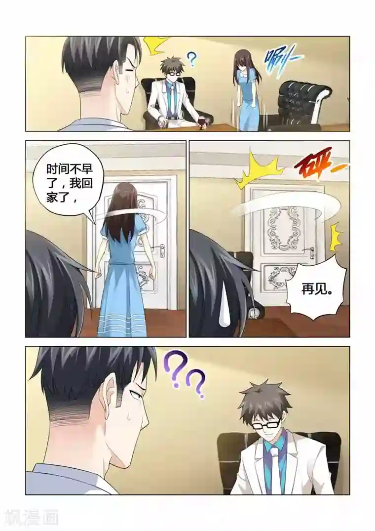 他来了，请闭眼第88话