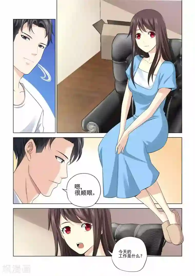 他来了，请闭眼第88话