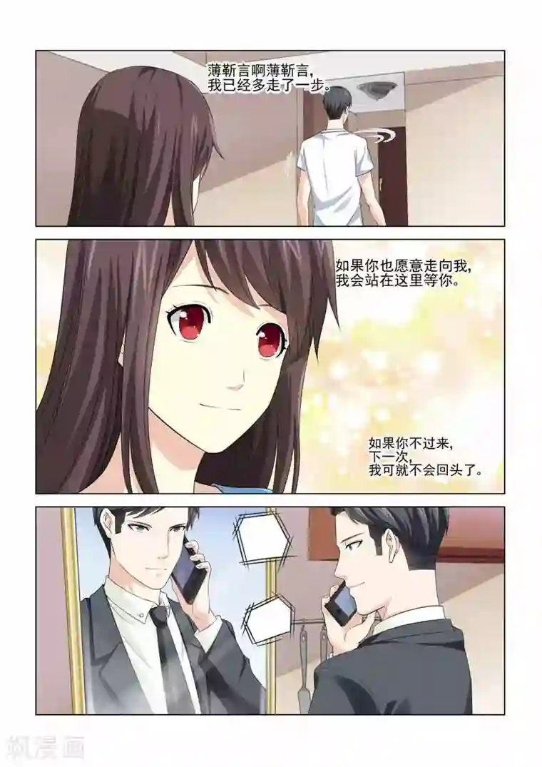 他来了，请闭眼第88话