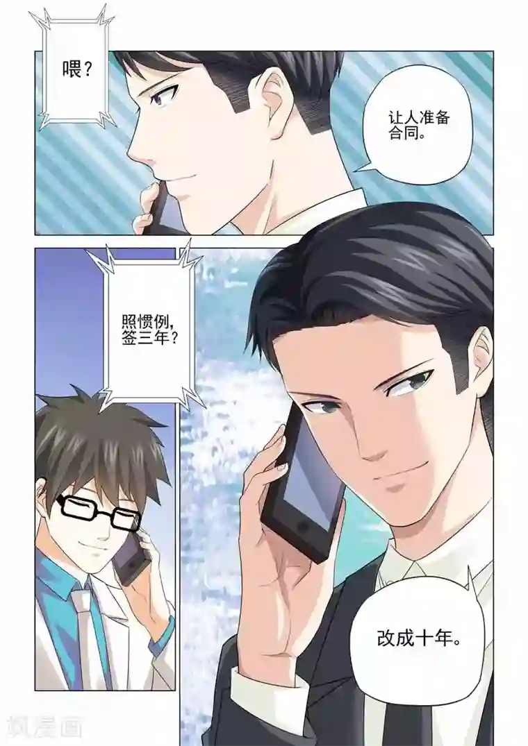 他来了，请闭眼第88话