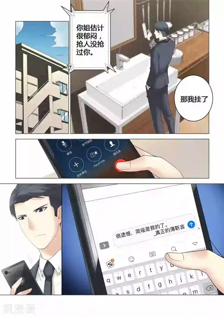 他来了，请闭眼第89话