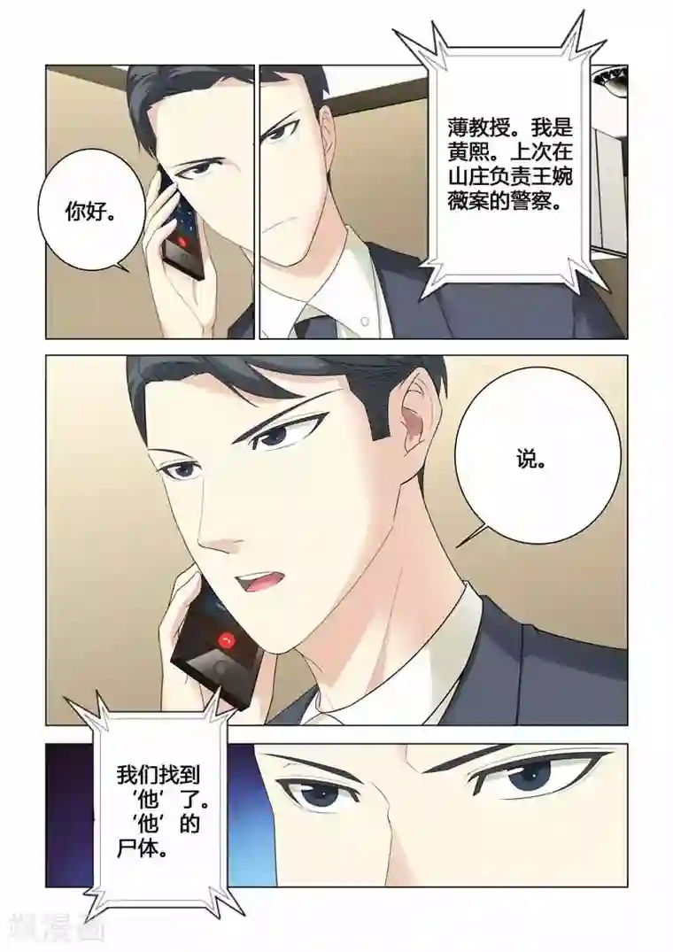 他来了，请闭眼第89话