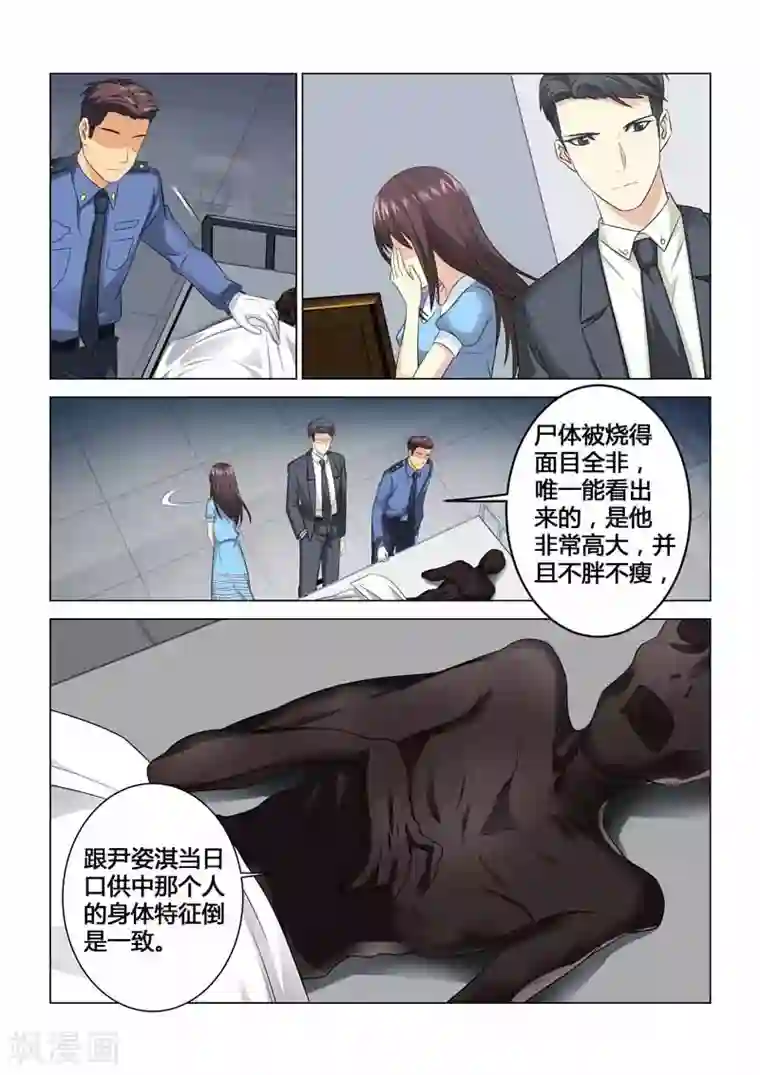 他来了，请闭眼第89话