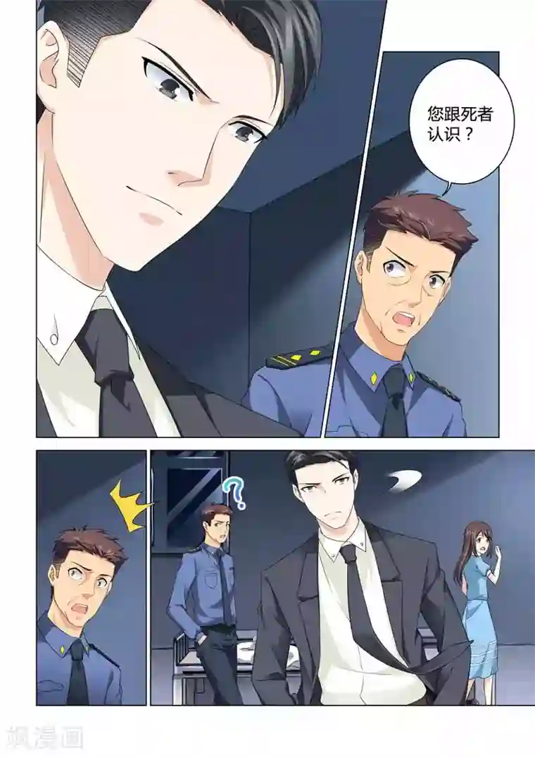 他来了，请闭眼第89话