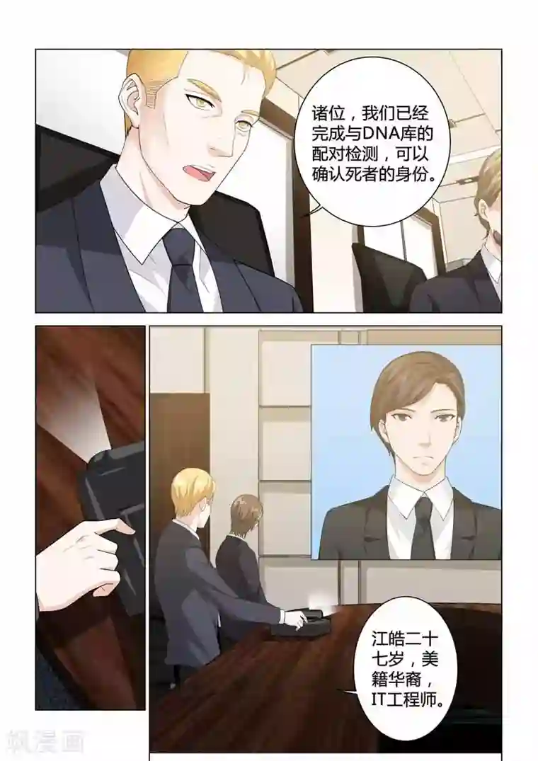 他来了，请闭眼第90话