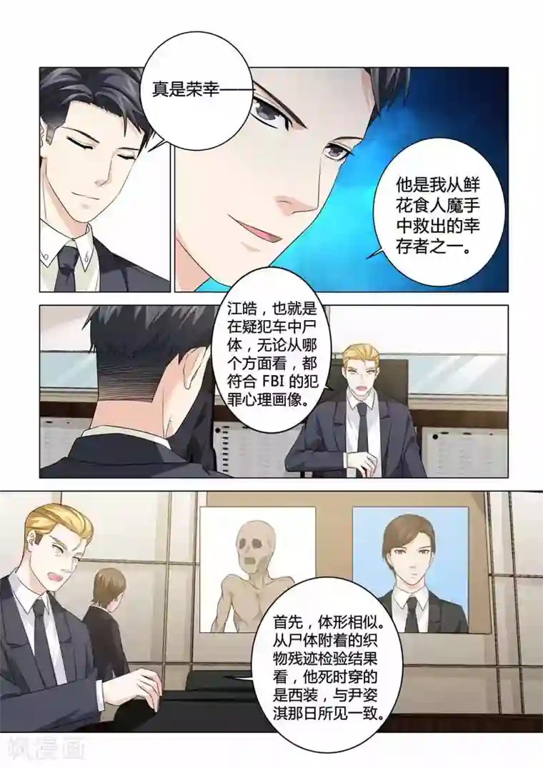 他来了，请闭眼第90话