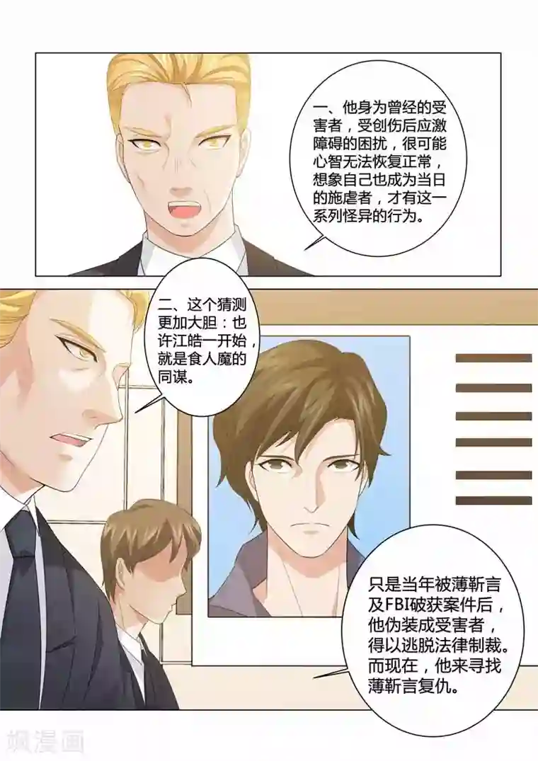 他来了，请闭眼第90话