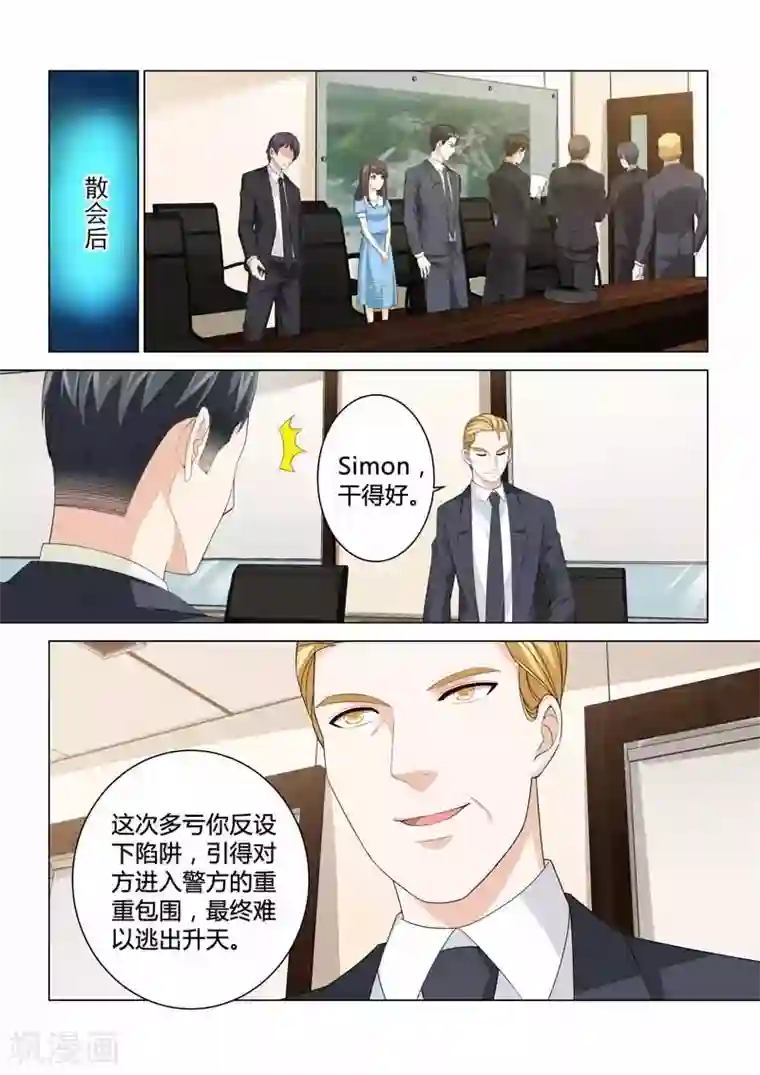 他来了，请闭眼第90话