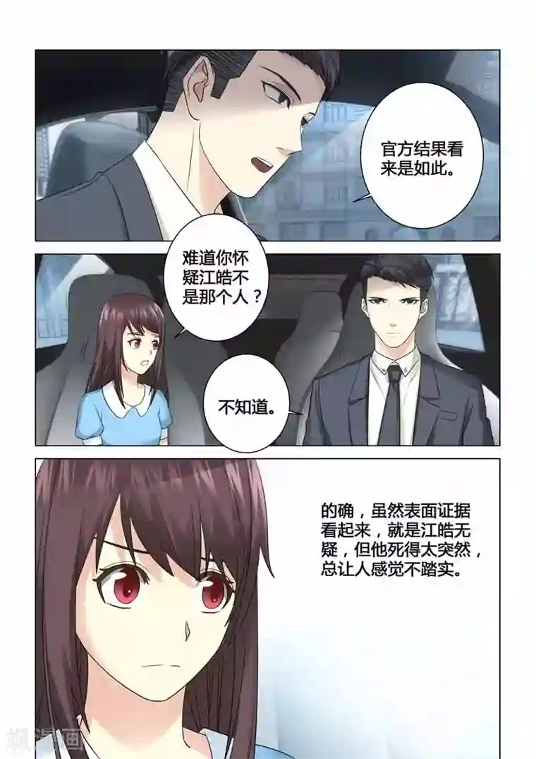 他来了，请闭眼第91话