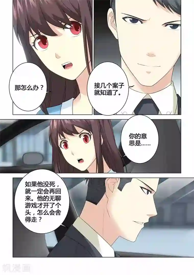 他来了，请闭眼第91话