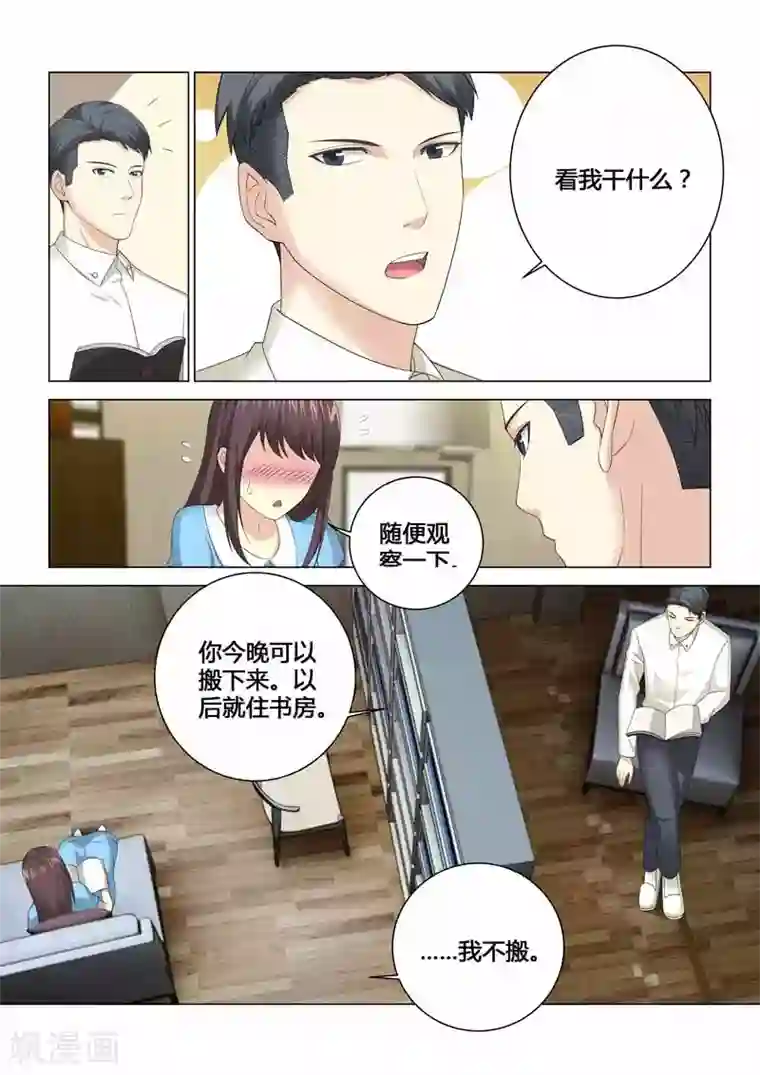 他来了，请闭眼第91话