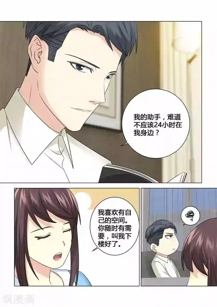 他来了，请闭眼第91话