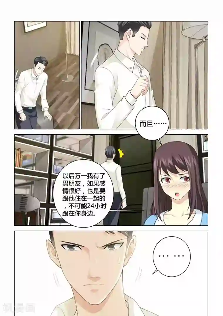 他来了，请闭眼第91话