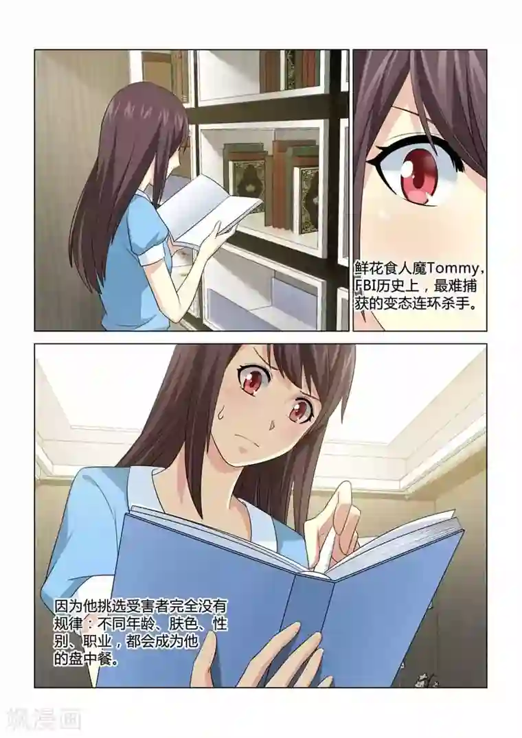 他来了，请闭眼第92话