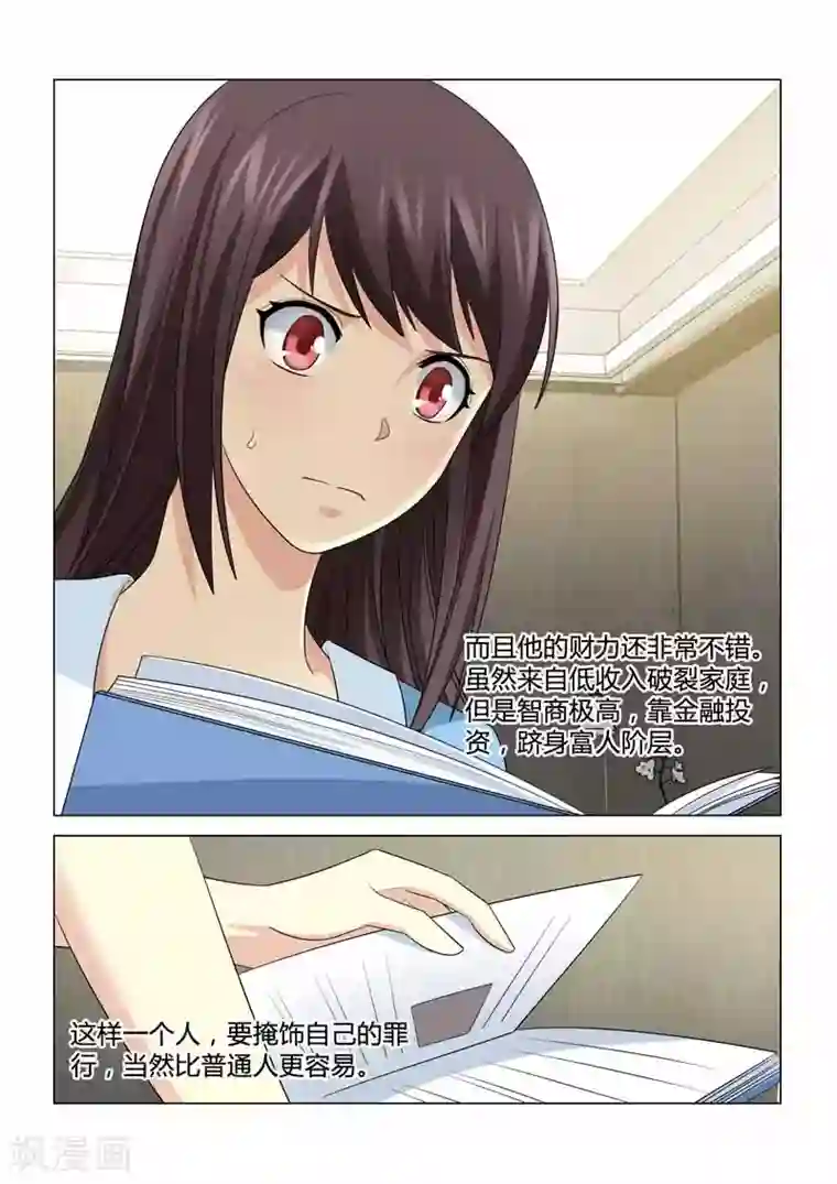 他来了，请闭眼第92话