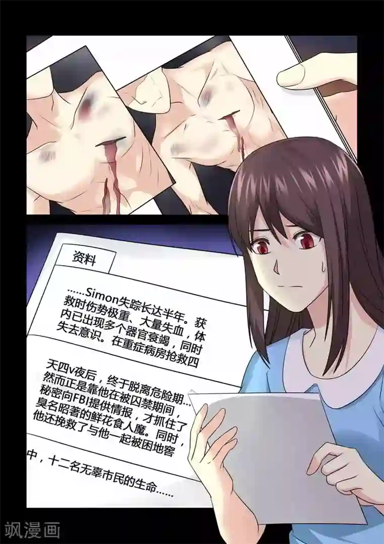 他来了，请闭眼第93话