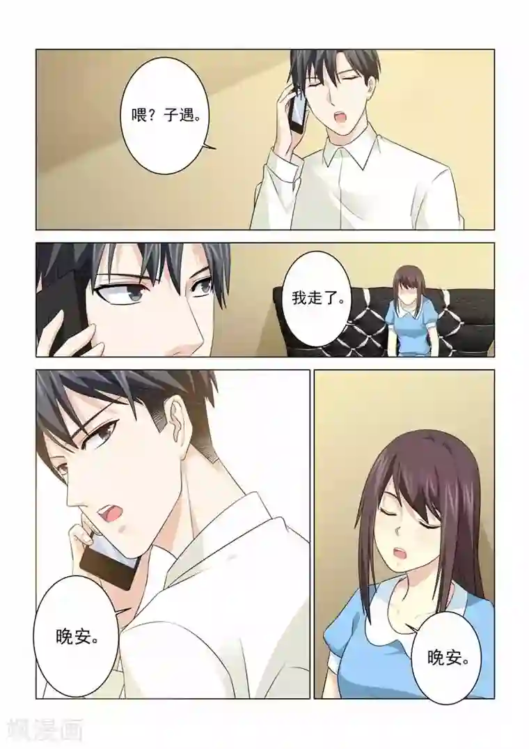 他来了，请闭眼第94话