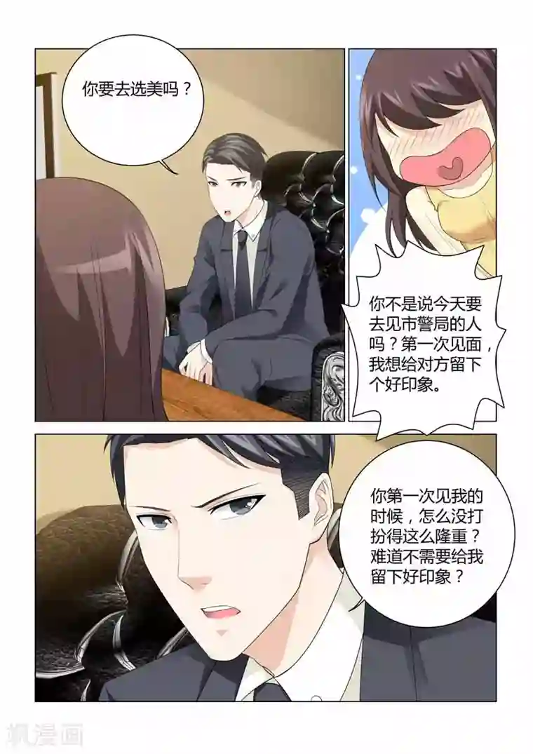 他来了，请闭眼第96话