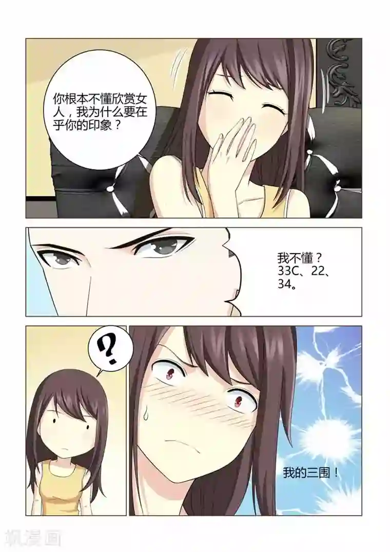 他来了，请闭眼第96话