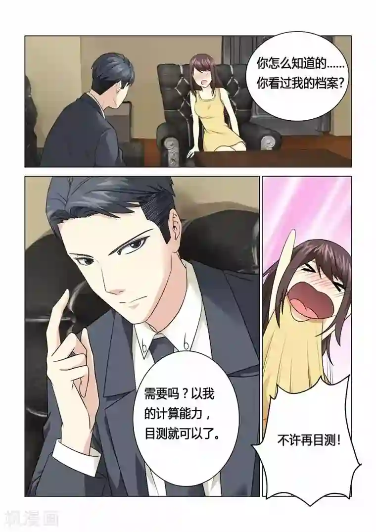 他来了，请闭眼第96话