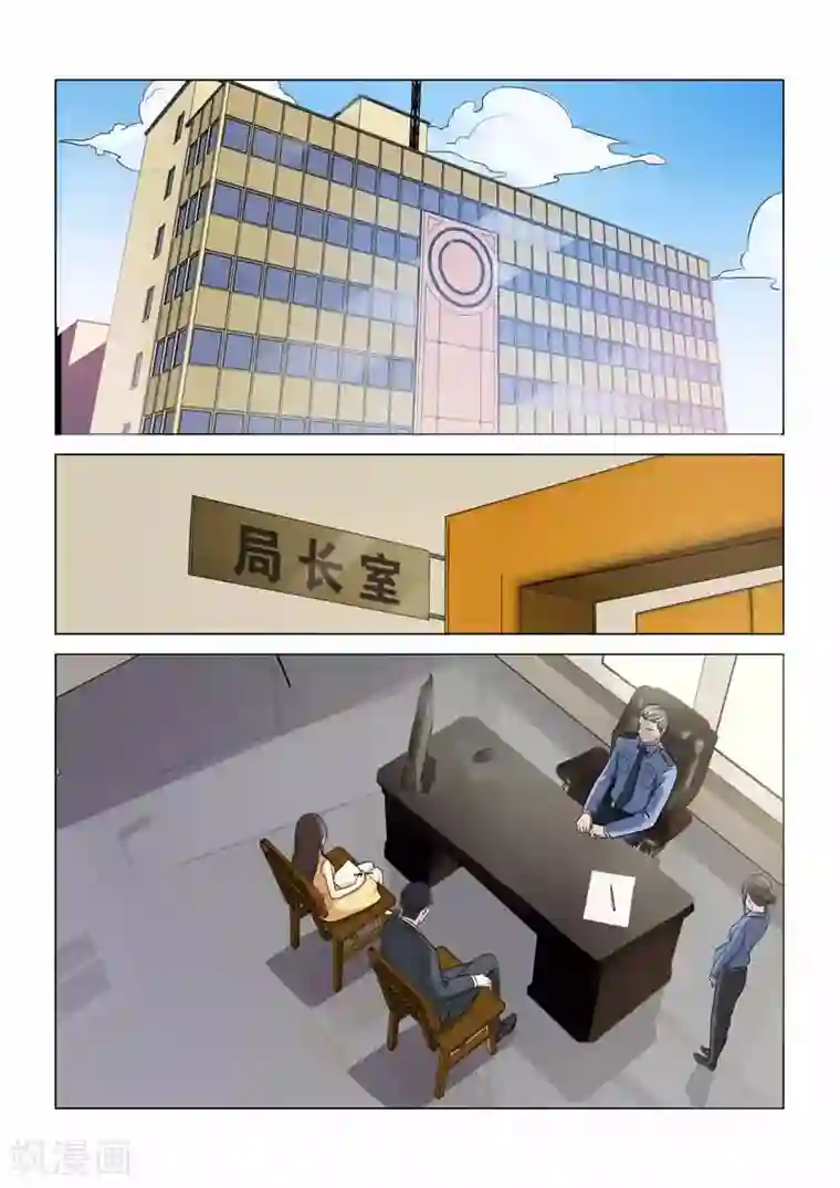 他来了，请闭眼第96话