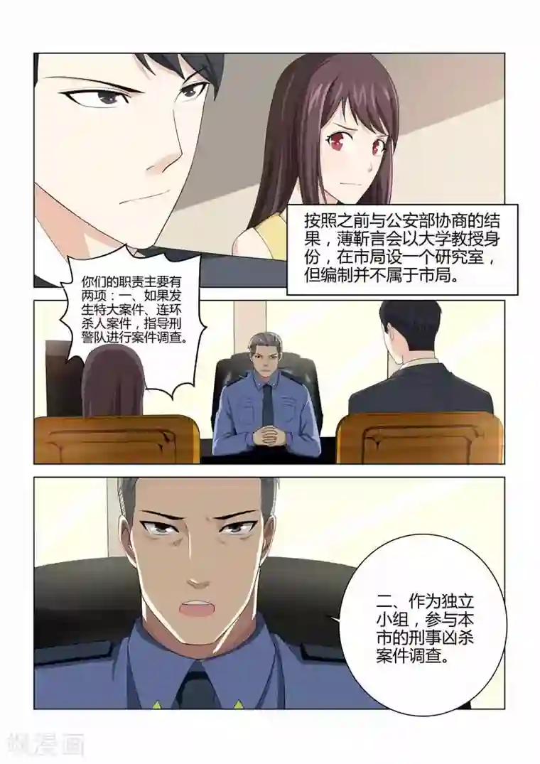 他来了，请闭眼第96话