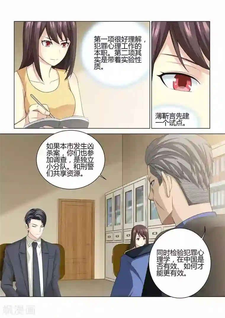 他来了，请闭眼第96话