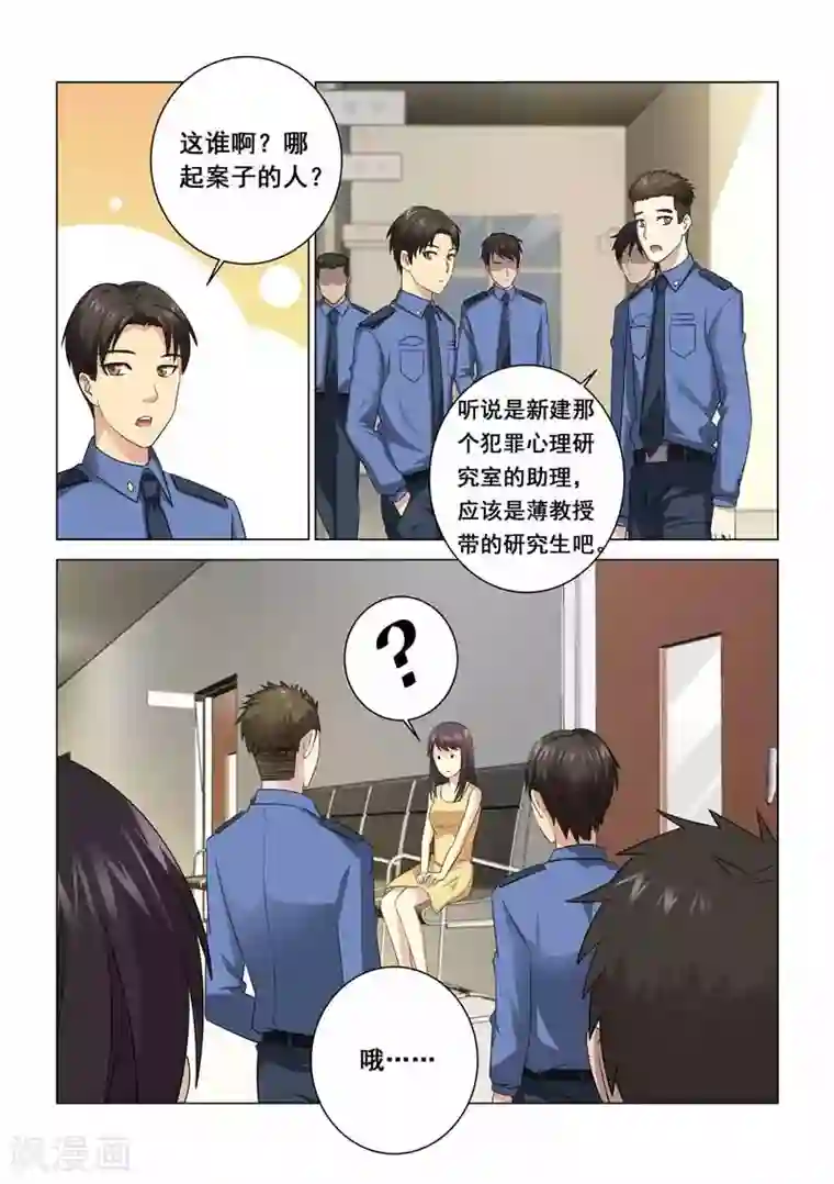 他来了，请闭眼第97话