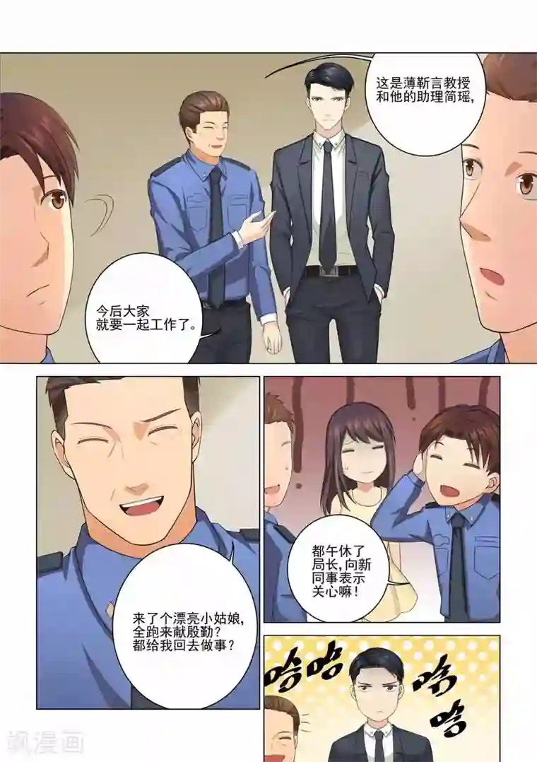 他来了，请闭眼第97话