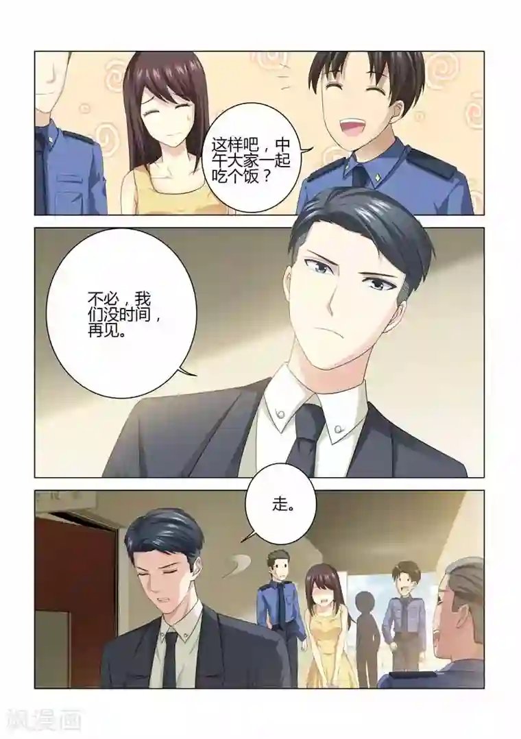 他来了，请闭眼第97话