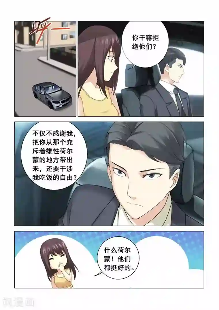 他来了，请闭眼第97话