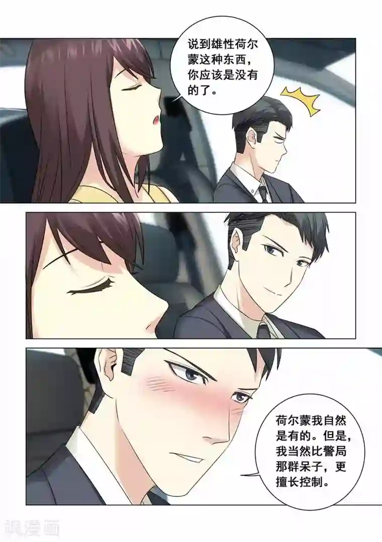 他来了，请闭眼第97话