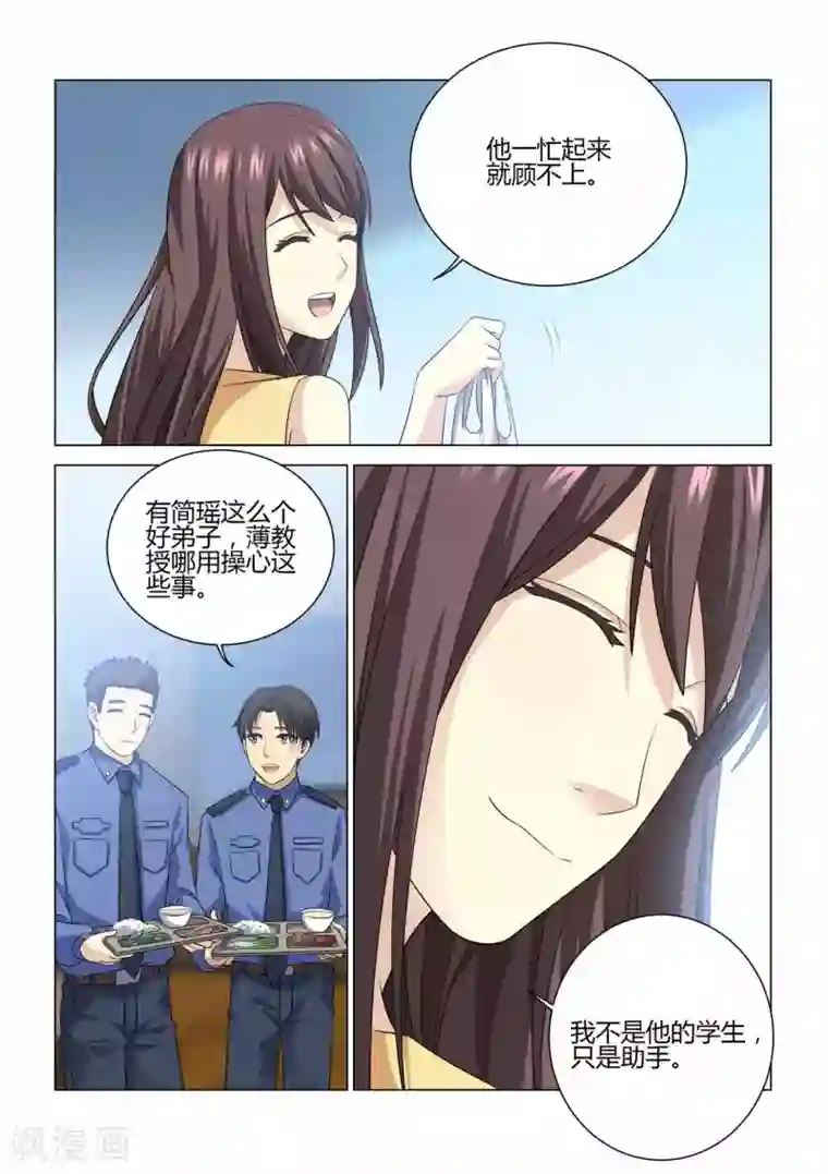 他来了，请闭眼第98话